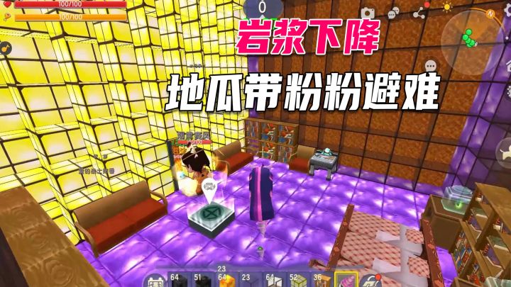 迷你世界:七分钟岩浆开始下降,地瓜两分钟建好房子,带粉粉避难截图