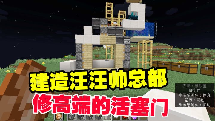 1.19联机52：建造汪汪帅总部，用高端的活塞门，问题出现在哪里？截图
