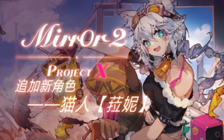 三消游戏《Mirror 2》剧情模式第二章现已更新  新角色猫人“菈妮”登场截图