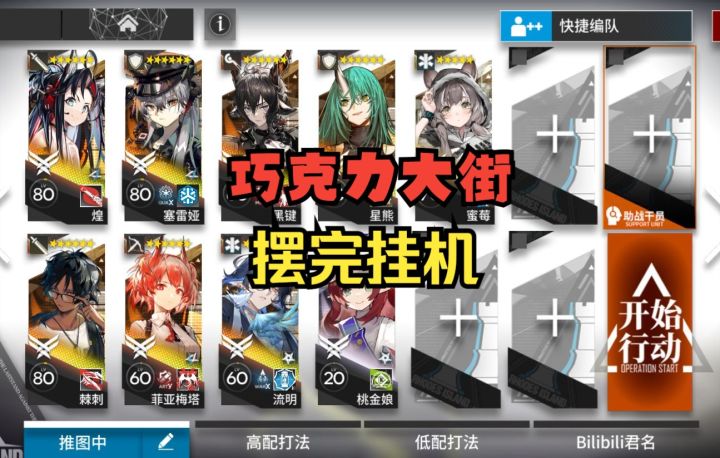 【巧克力大街】高配400摆完挂机#无限视频创作月#截图