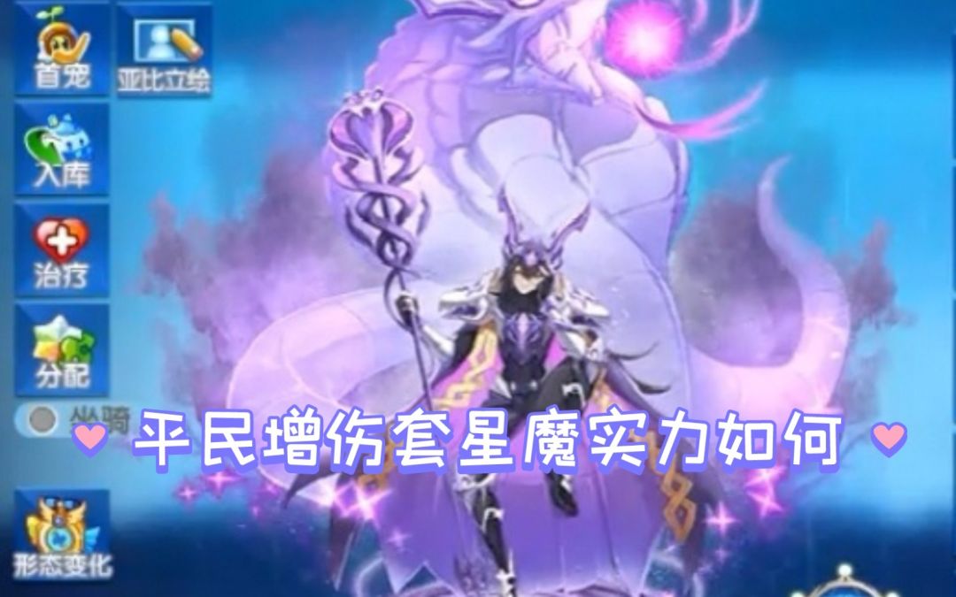 小璃：奥拉星版本之子增伤套星魔pve实战评测，较强的消耗神宠截图
