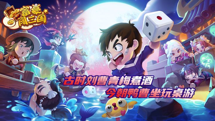古时刘曹青梅煮酒，今朝鸭曹坐玩桌游截图
