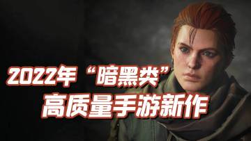 2022年最佳新手游之，十三月（Undecember）