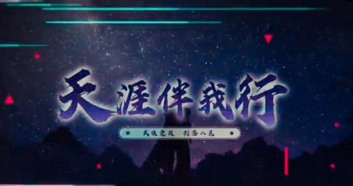 天香|天香论剑核心 浮空连招起手原理截图