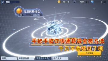 幻塔：手把手教你快速获得金核方法！千万不要错过了哦！