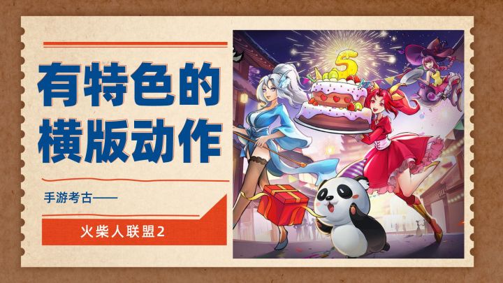 有特色的横版动作手游——火柴人联盟2截图