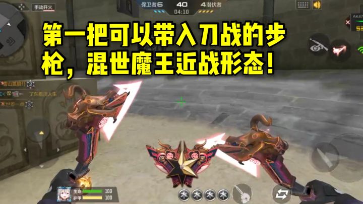 CF手游:第一把可以带入刀战的步枪,混世魔王近战形态!截图