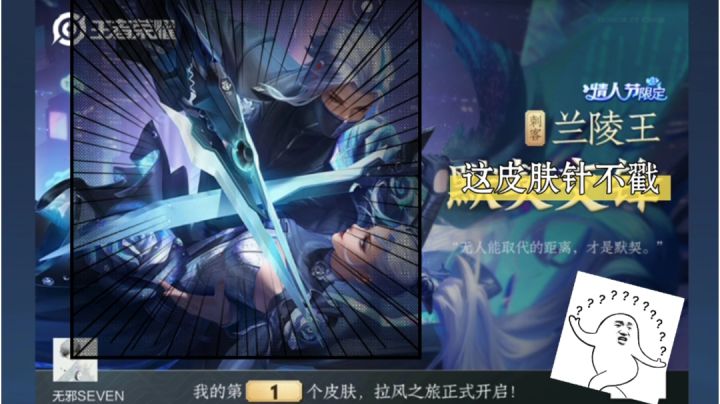 小伙第一次玩『王者荣耀』,就拿下了限定传说皮肤截图