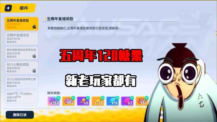香肠派对:五周年专属活动,7种超级彩蛋,还有120个糖果!截图