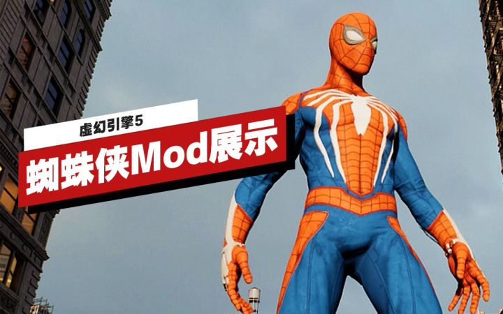 【IGN】虚幻引擎5蜘蛛侠Mod展示截图