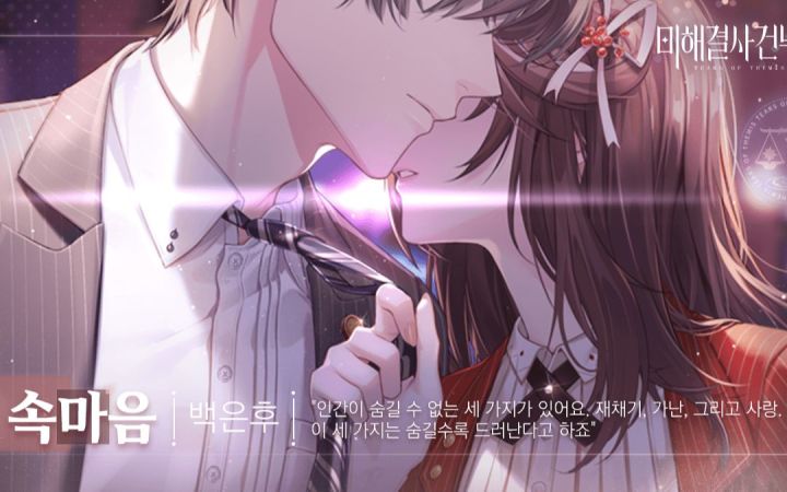 【未定事件簿|韩配】韩语版左然个人线第四章剧情合集 CV张民赫截图