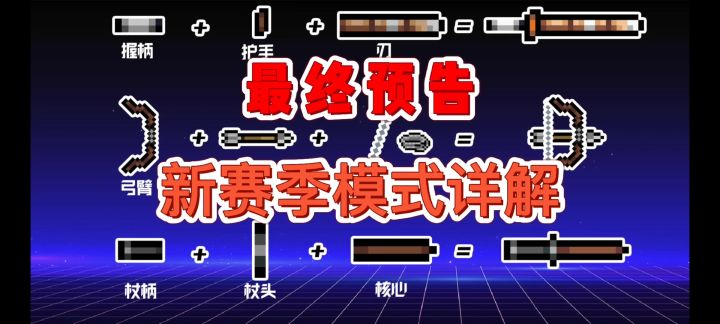 【元气骑士】古代大陆的神器模式解析(暑期的最终预告)截图