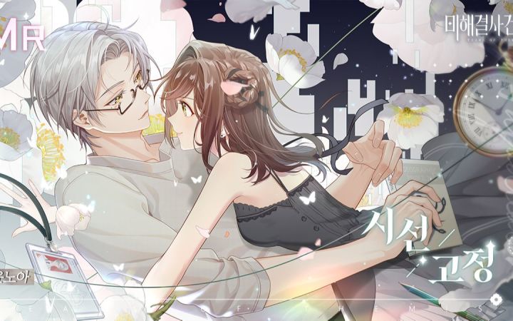【未定事件簿|韩配】韩语版莫弈「花间密语」MR「凝眸」语音 教室小憩&削苹果截图