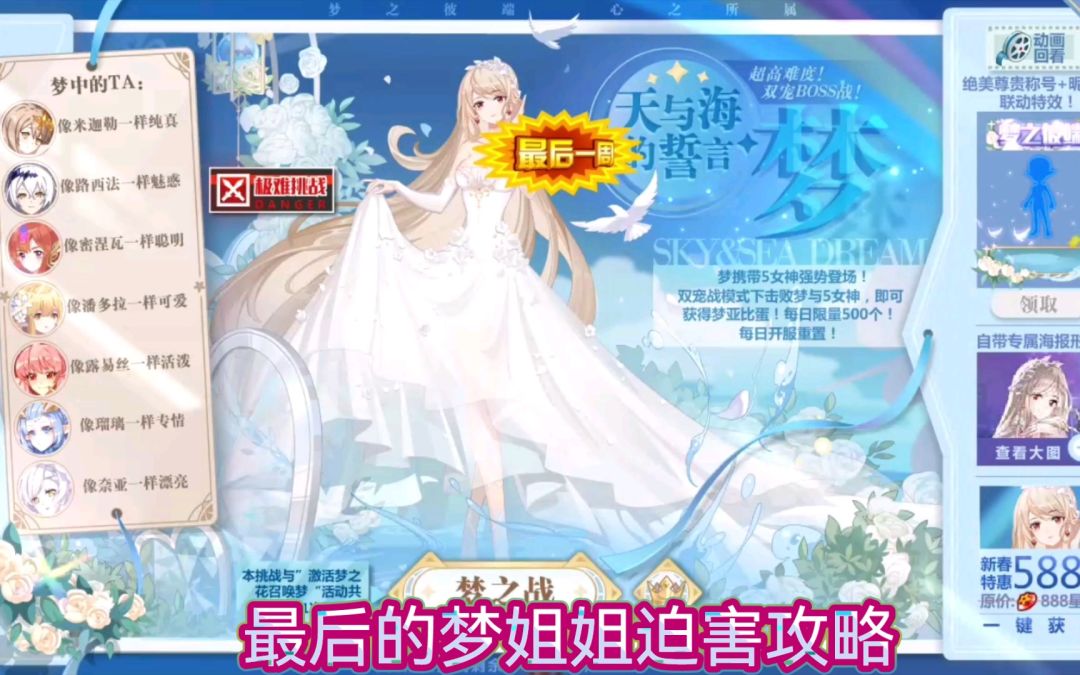 小璃：最后一周的梦姐姐平民较稳攻略，对梦姐姐最后的迫害啦。截图