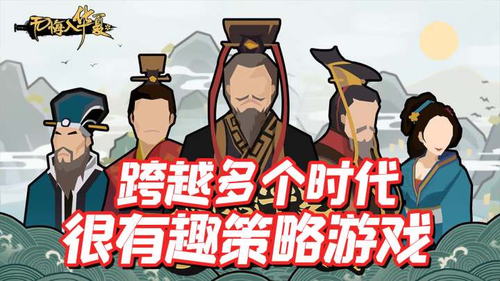 跨越多个时代的趣味策略游戏截图