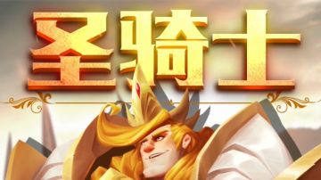 天生的王者，非我亚瑟莫属！