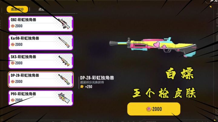 香肠派对:白嫖5个爱心独角兽皮肤!官方这波太良心了吧!截图