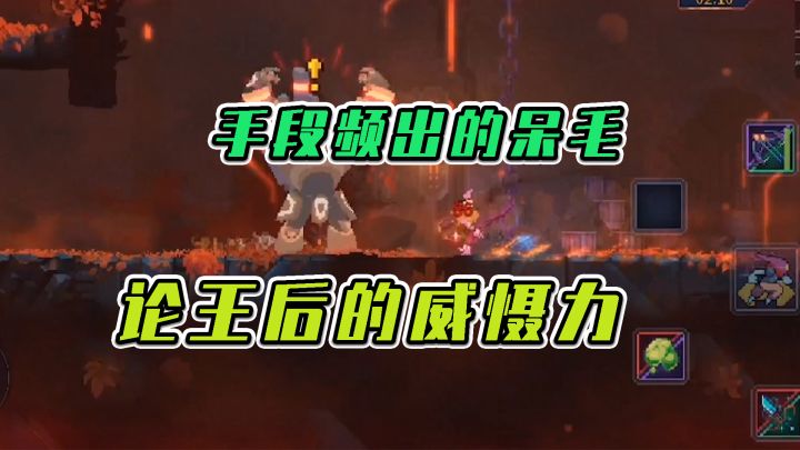 重生细胞:手段频出的呆毛,论王后的威慑力 #暑假人集结#截图