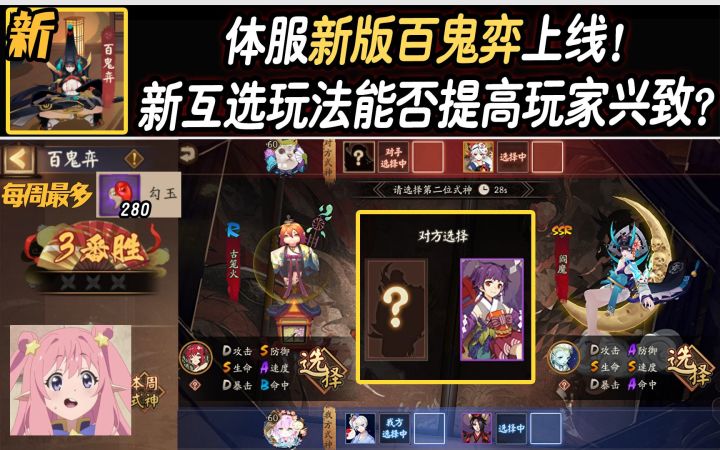 【阴阳师】体服新版百鬼弈上线!全新互选玩法能否提高玩家兴致?截图