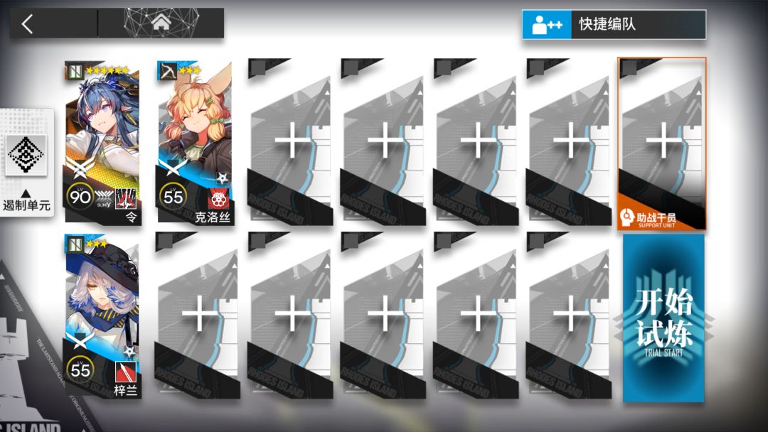 【明日方舟】TN-3初始试炼 令核3人无buff装置 简单好抄截图