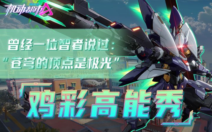 曾经一位智者说过:苍穹的顶点是极光截图