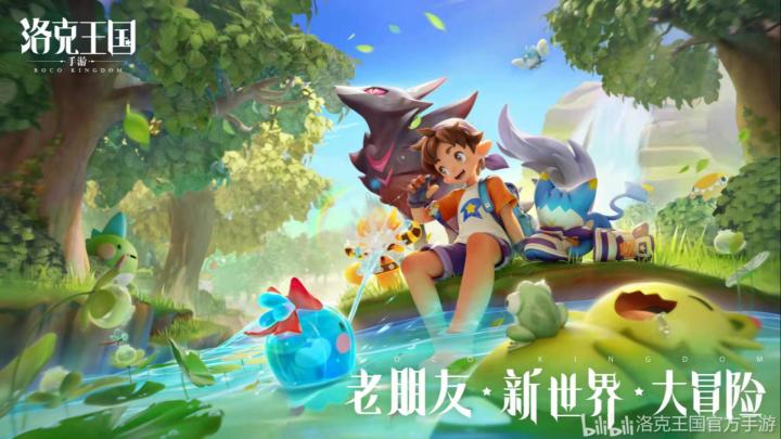 传统文化与游戏设计的碰撞能摩擦出什么样的火花?—洛克王国手游玩法设计构思截图