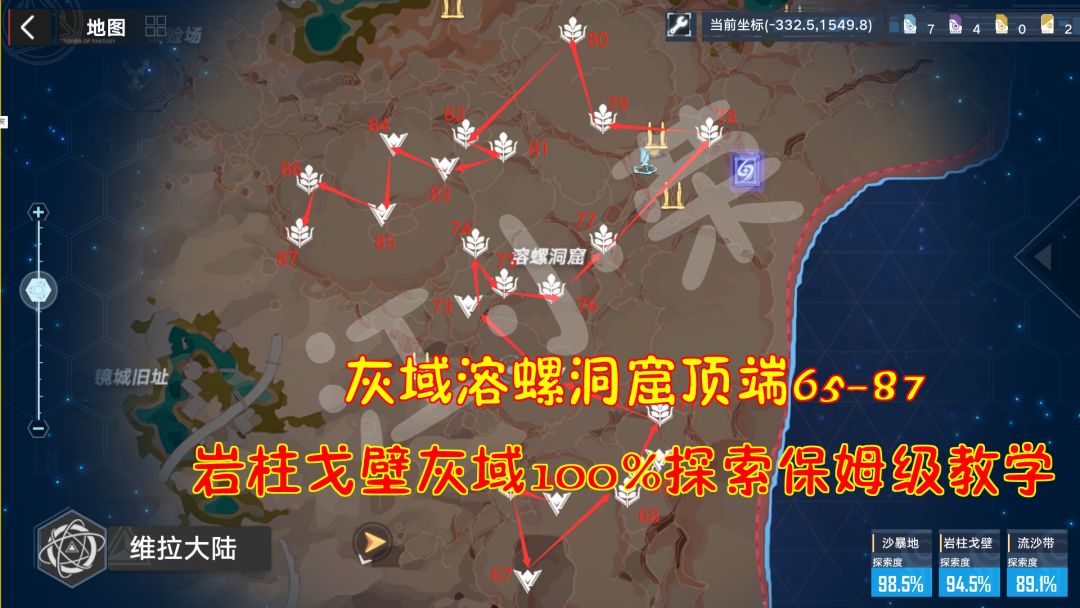 幻塔：灰域溶螺洞窟顶端65-87！岩柱戈壁灰域100%探索保姆级教学#我在维拉大冒险#截图