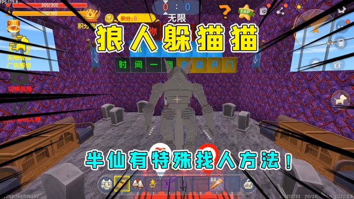 迷你世界:狼人躲猫猫,半仙有特殊找人方法,小伙伴无处可藏截图