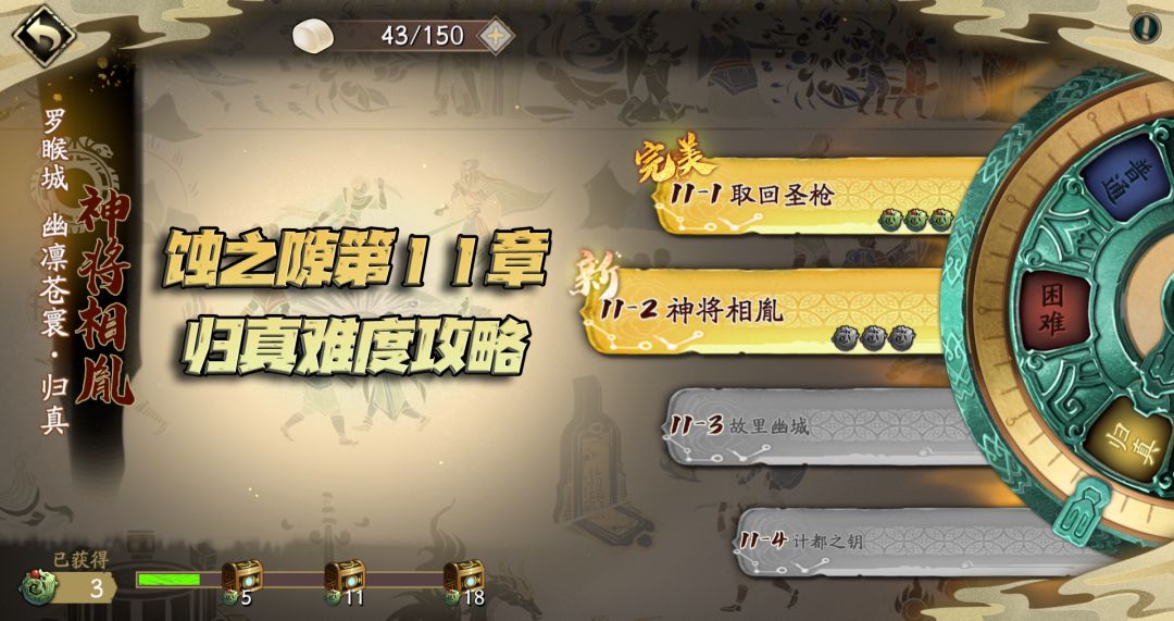 天地劫手游：蚀之隙归真难度第11章打法攻略！斗兽棋又来了！截图
