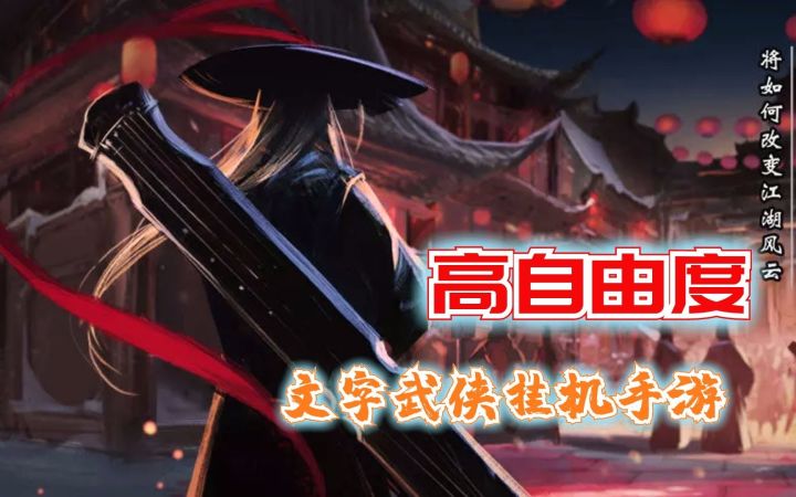 【手游】一款高自由度放置武侠文字类手游——放置江湖截图