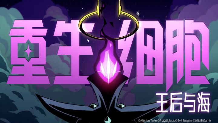 “最为致命的敌人!”— DLC「王后与海」动画PV截图