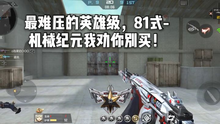 CF手游柿子:最难压的英雄级,81式-机械纪元我劝你别买!截图