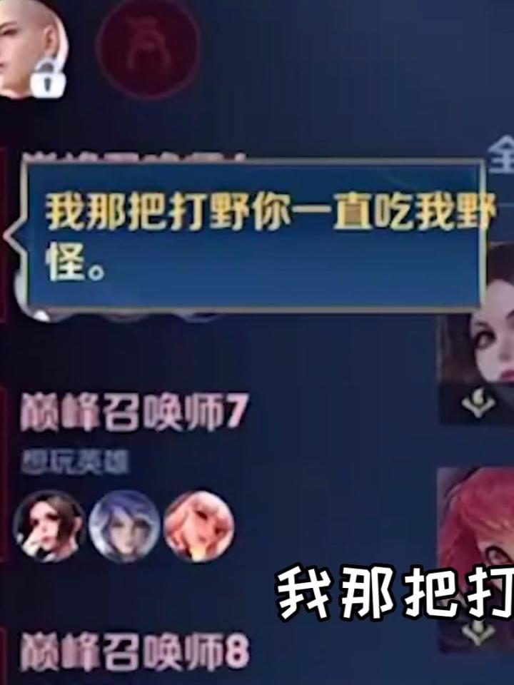 《 126段野王被迫打野这件事 》#王者 #北慕 #游戏日常截图