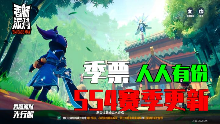 香肠派对：开启先行服SS4赛季，玩家获得300糖果，拥有黄金季票#独家游戏分享#截图