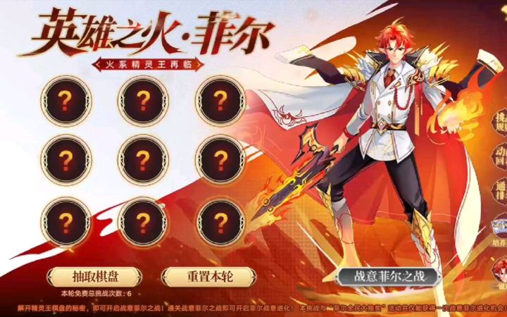小璃：（附小关全程）奥拉星英雄之火菲尔全程平民较稳速过棋盘挑战打法攻略截图