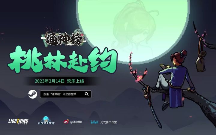 【游戏区年度榜单】像素风武侠游戏《通神榜》实机演示发布截图