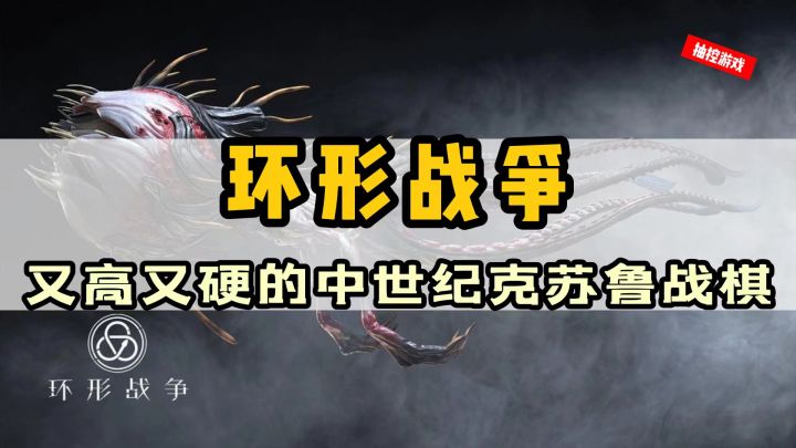 高端棋局!硬核的中世纪克苏鲁式战棋游戏#无限视频创作月#截图