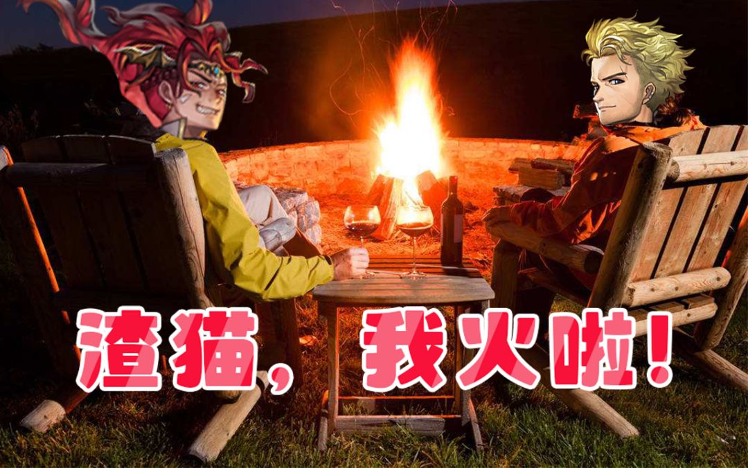 【伊甸萌新配队攻略】我就像那猫游里的一把火！火队搭配简介截图