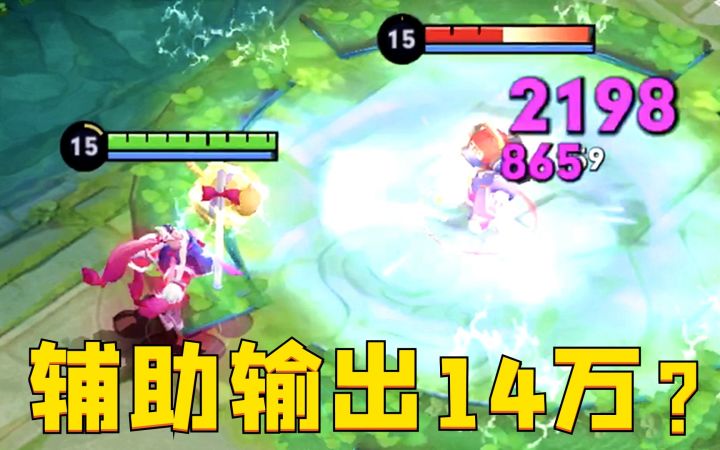 “金刀折磨流”大乔:全场输出14万?这辅助伤害就离谱!截图