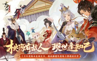 【忘川风华录】年度版本重磅开启，全新版本PV来袭！