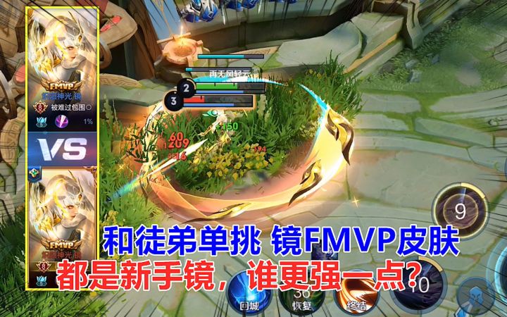 和徒弟单挑镜FMVP皮肤，都是新手镜，谁更强一点？截图