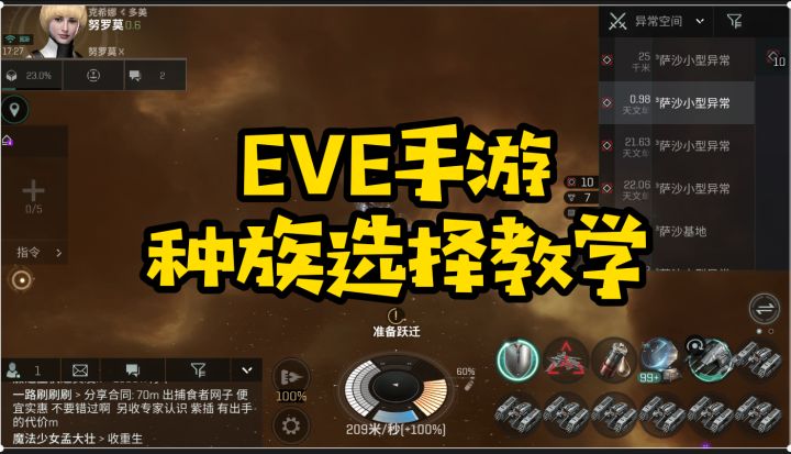 eve新手种族选择教学截图