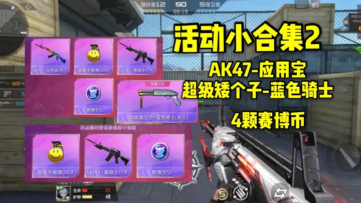 CF手游柿子:新活动白嫖两把永久武器,和四颗赛博币!截图