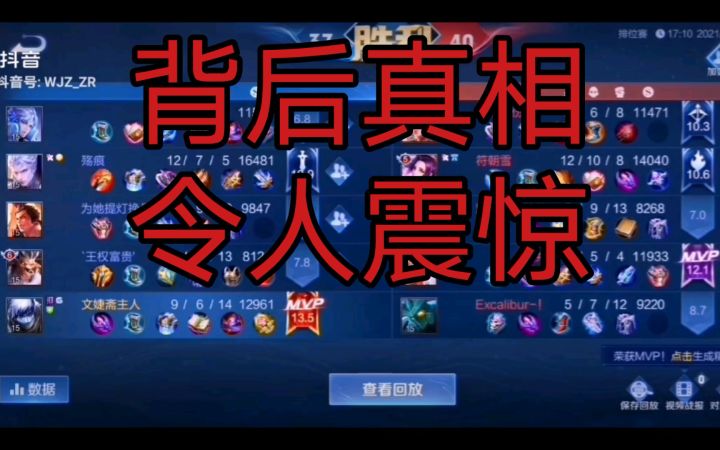 [曝光266特辑] 揭秘王者荣耀匹配机制截图