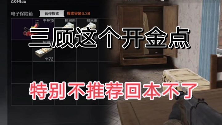 暗区突围开金坑人点已踩三次,千万别来不推荐截图