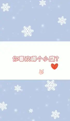 你喜欢哪个小鹰？👀😘😘#迷你世界 #热门 #机智的小鹰截图