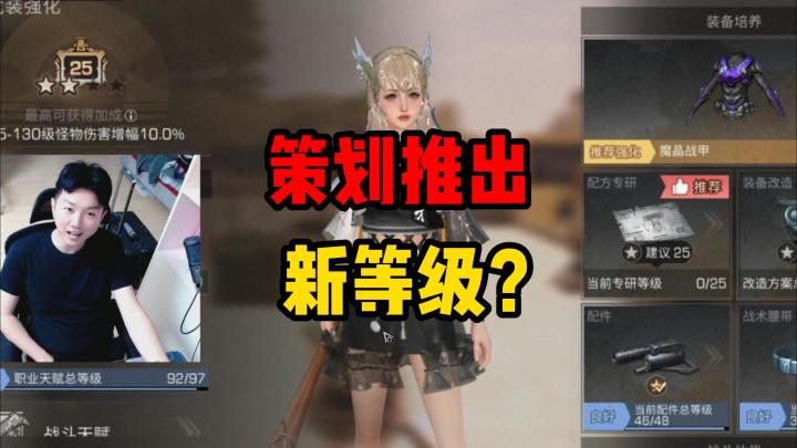 明日之后:策划推出新等级?账号强度标准出炉!体服武装强化介绍截图