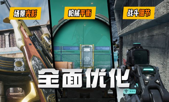 【生死狙击2】直呼好活!枪械平衡、战场细节全面优化截图