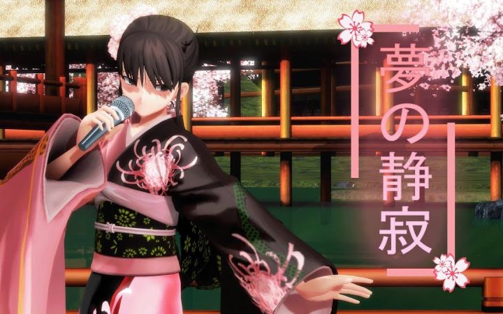 【MMD】夢の静寂【两仪式】【搬运】截图