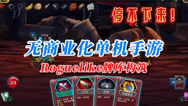 《迷失古堡》——无商业化单机手游，Roguelike牌库构筑截图